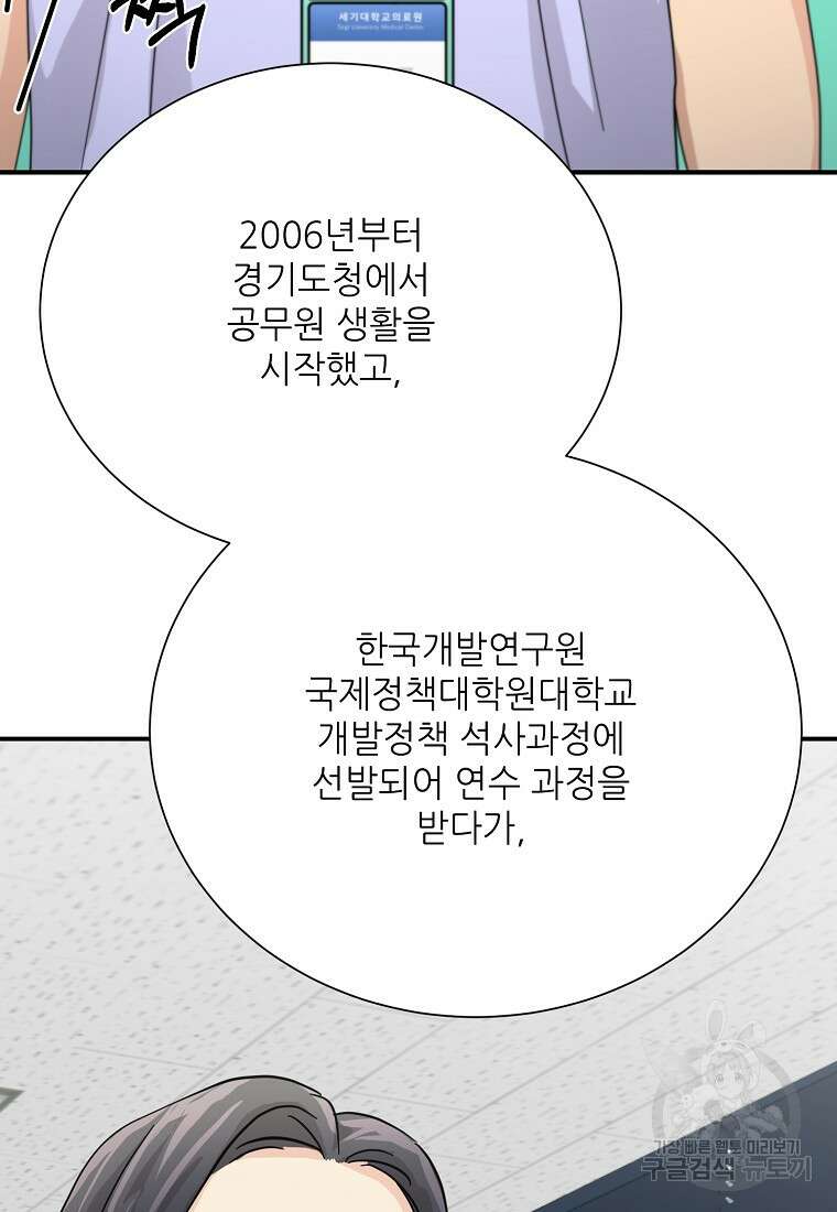 골든아워 47화 5