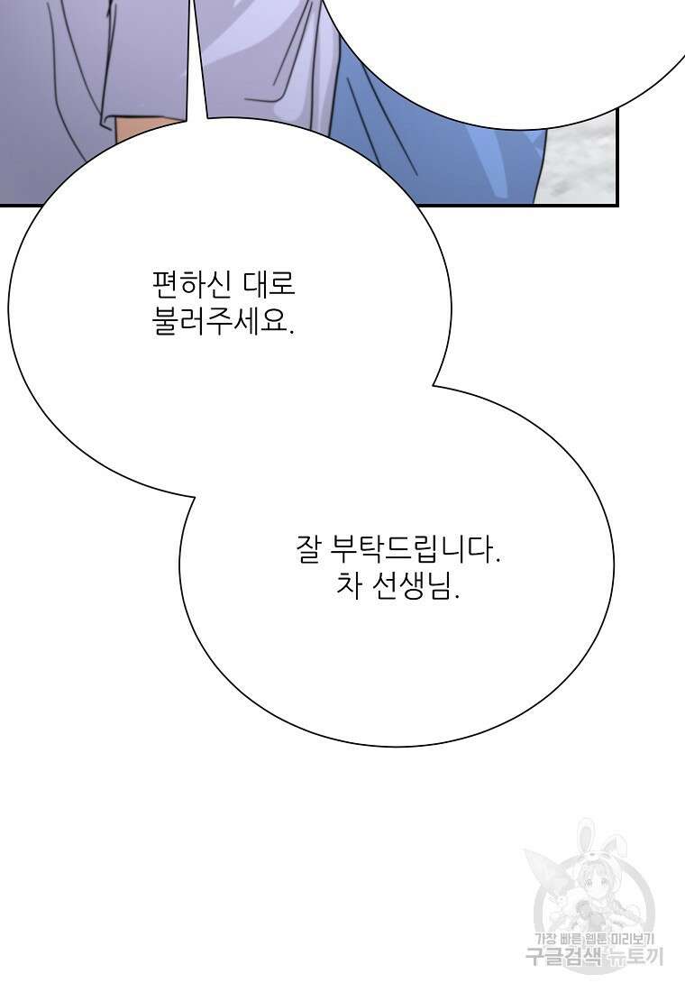 골든아워 47화 11