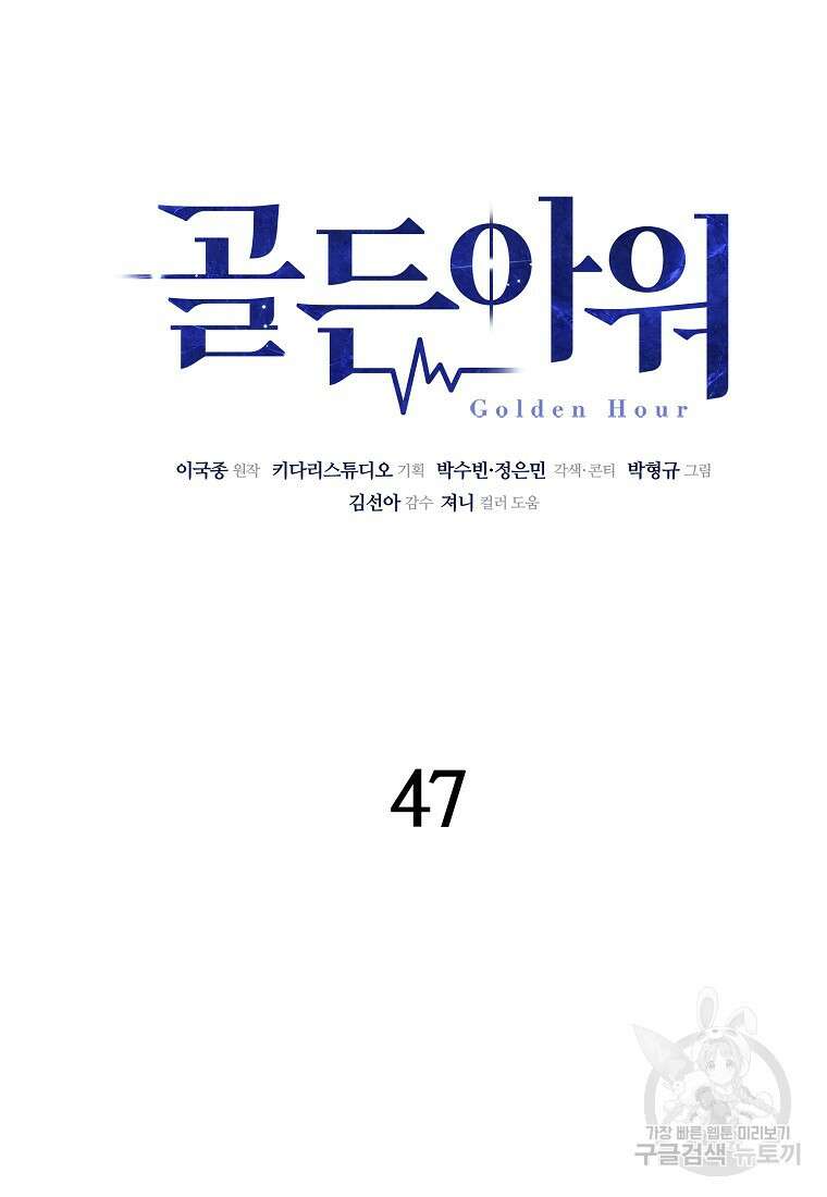 골든아워 47화 21