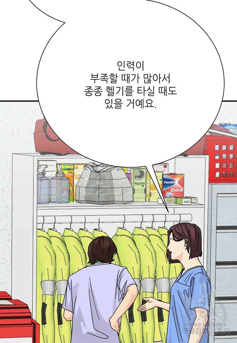 골든아워 47화 25