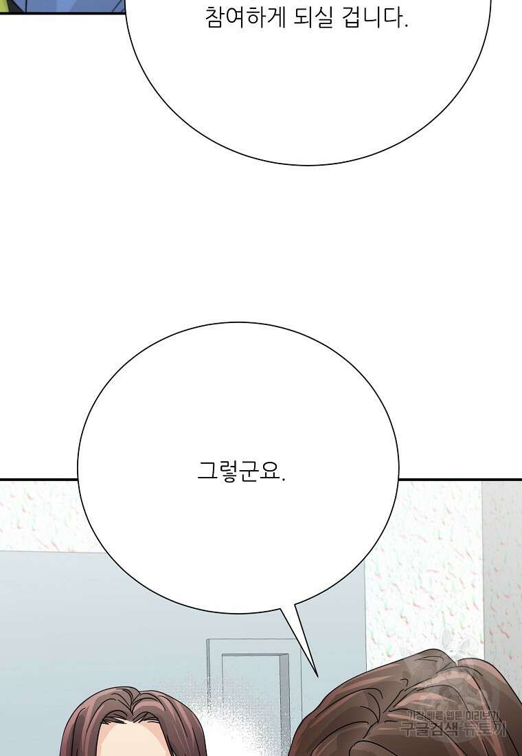 골든아워 47화 32