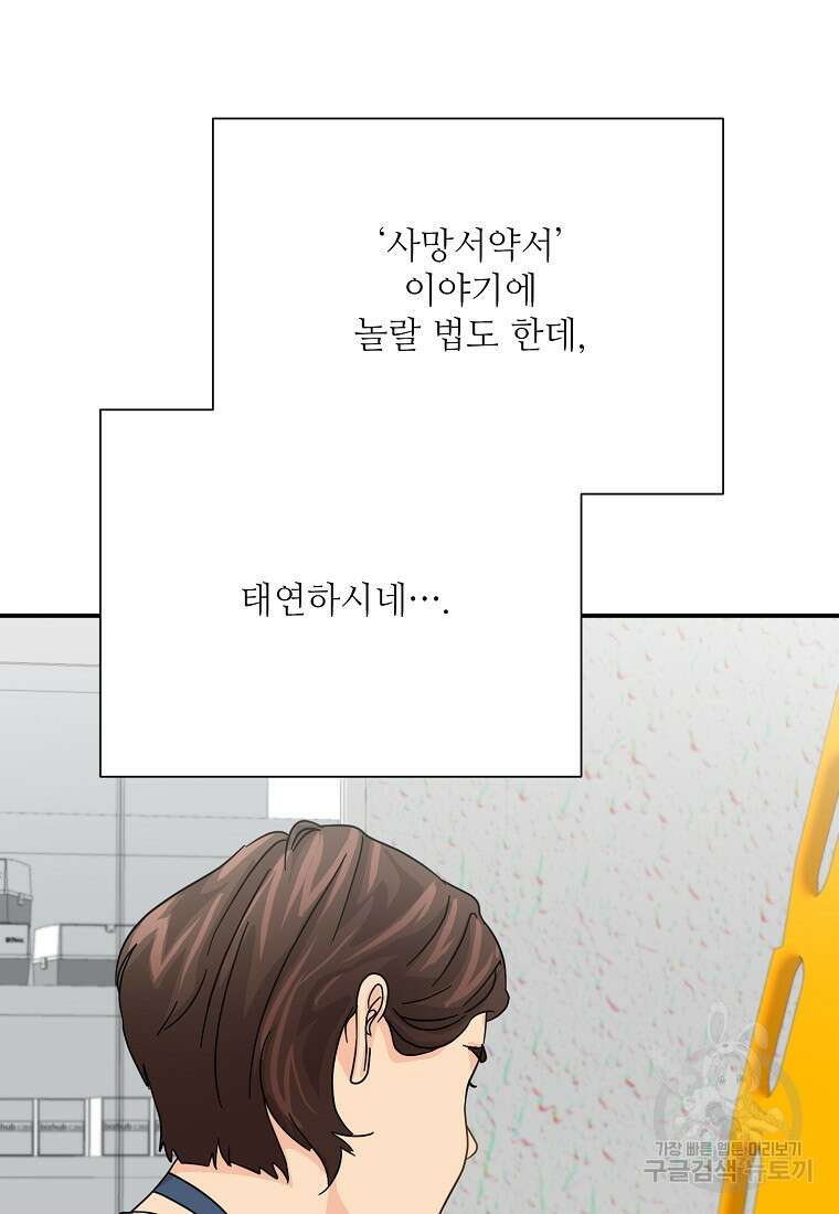골든아워 47화 34
