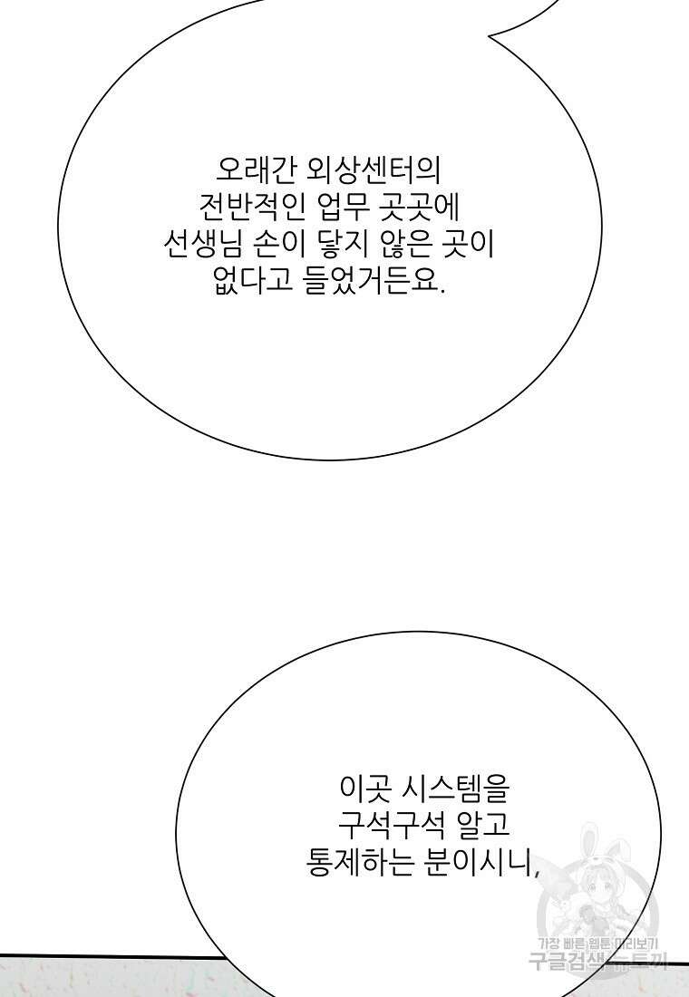골든아워 47화 40
