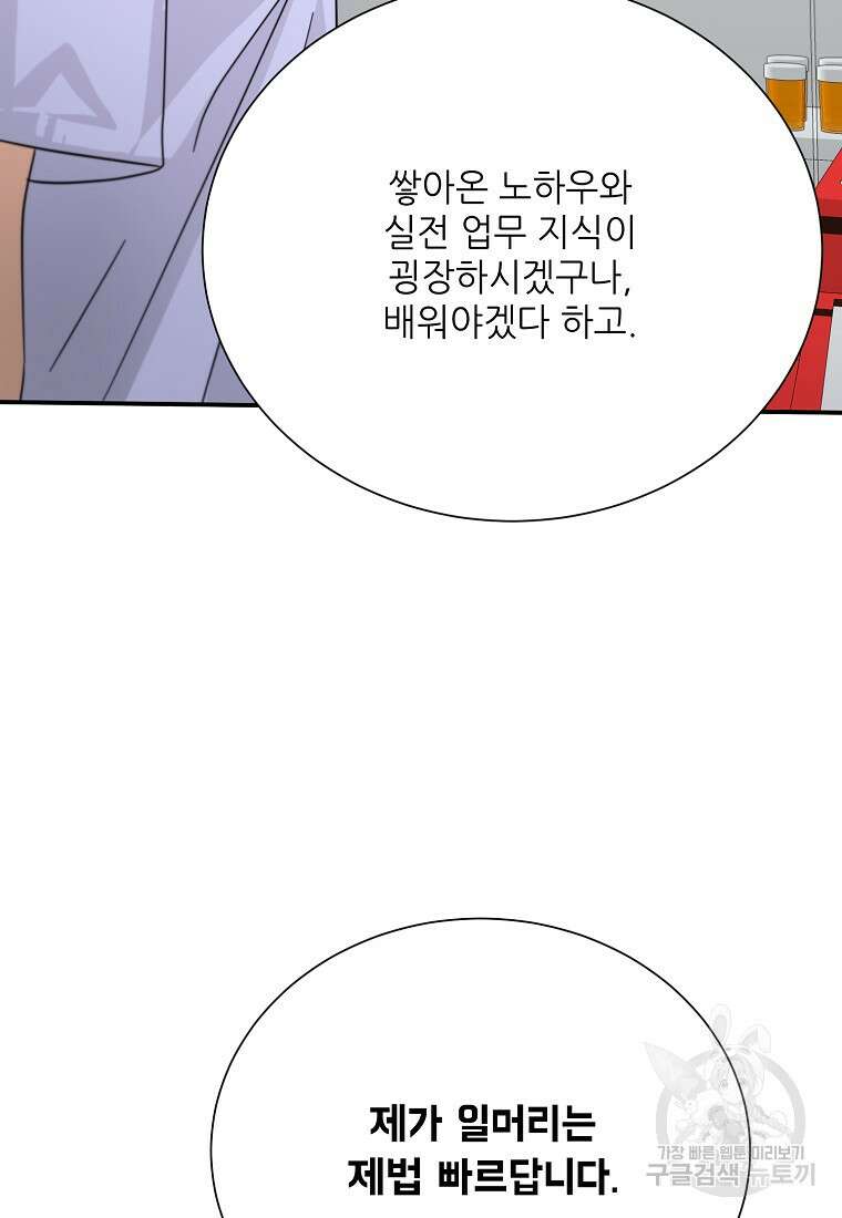 골든아워 47화 42