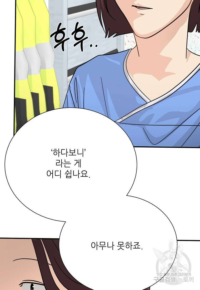 골든아워 47화 45