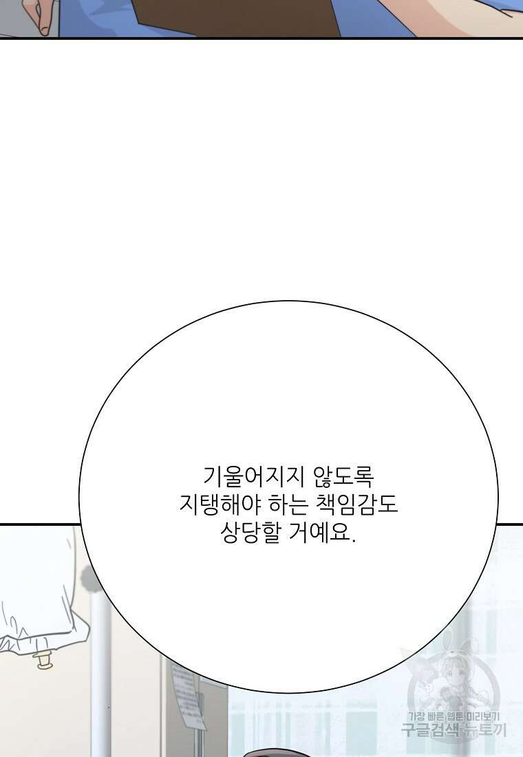 골든아워 47화 52