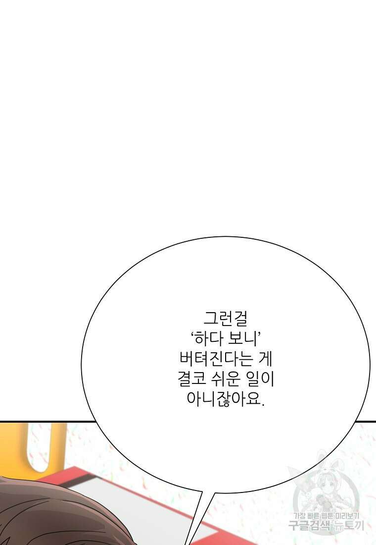 골든아워 47화 54