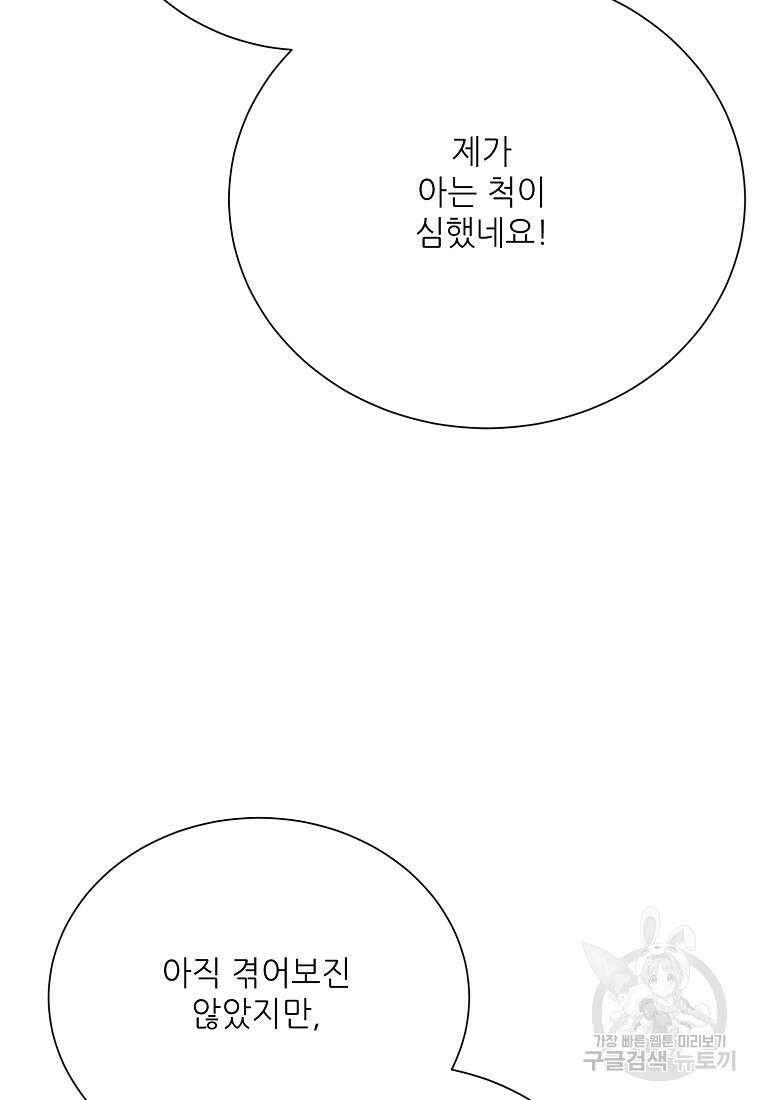 골든아워 47화 58