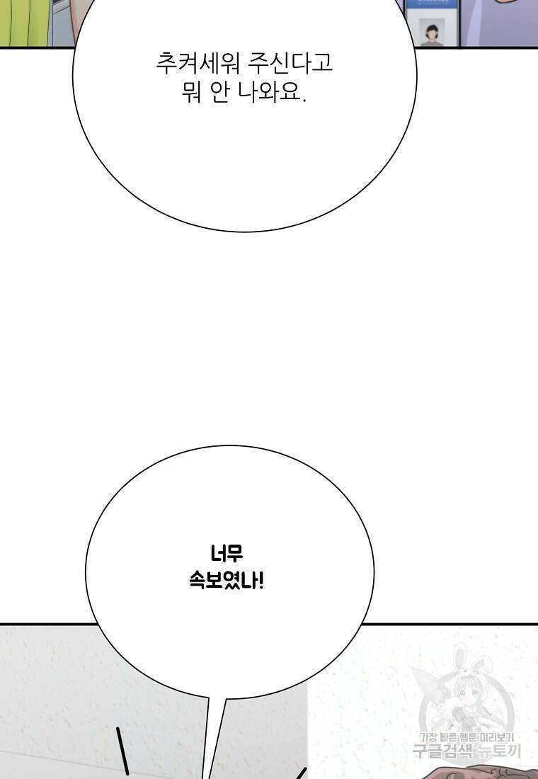 골든아워 47화 60