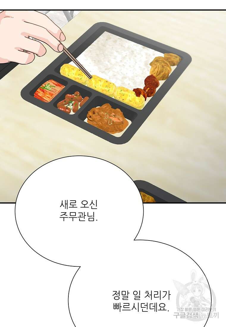 골든아워 47화 72