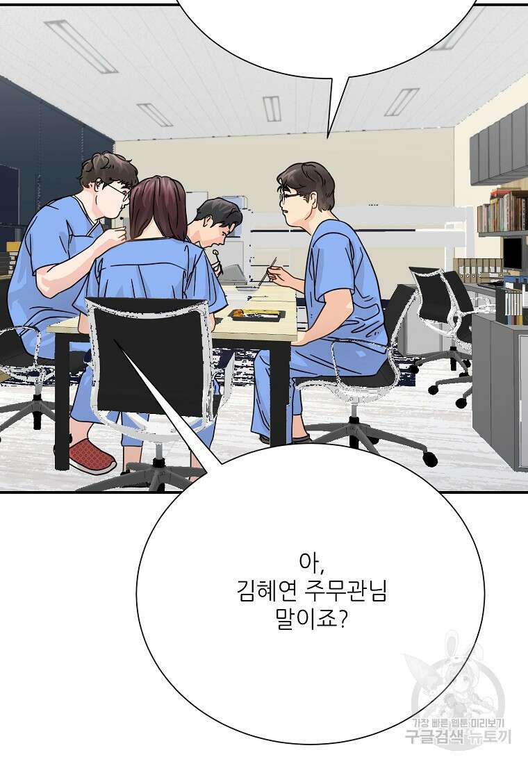 골든아워 47화 73