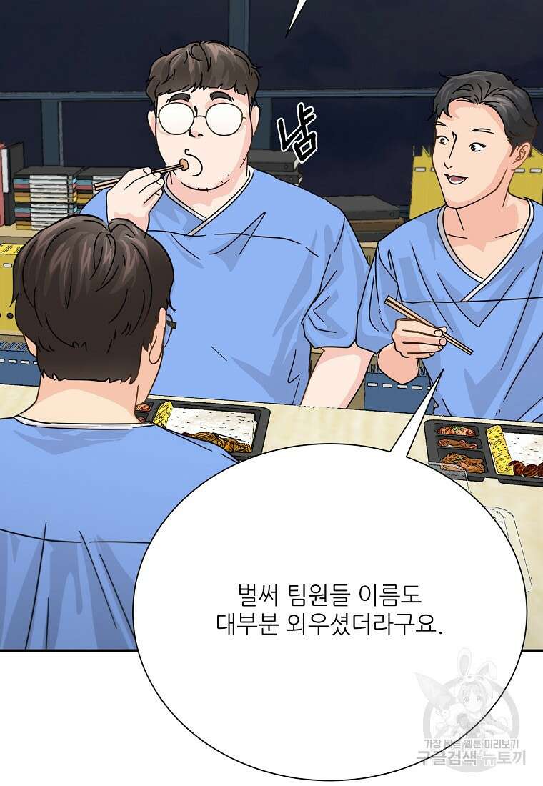 골든아워 47화 75