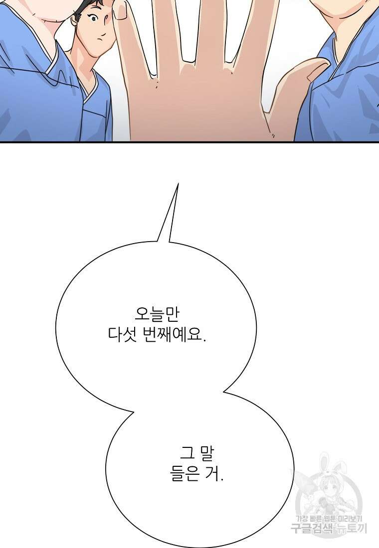 골든아워 47화 80