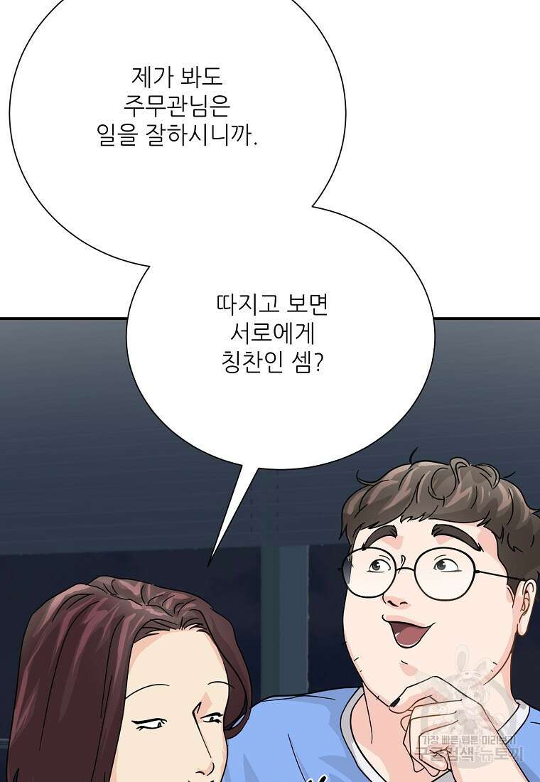 골든아워 47화 83