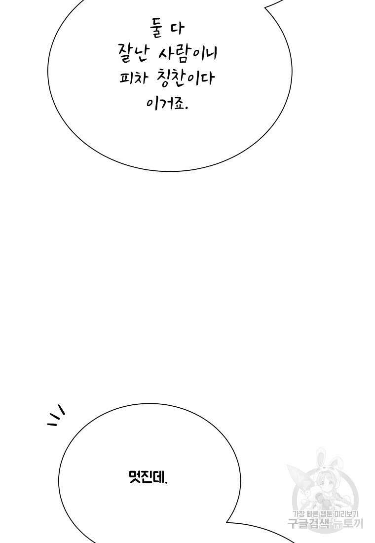 골든아워 47화 85