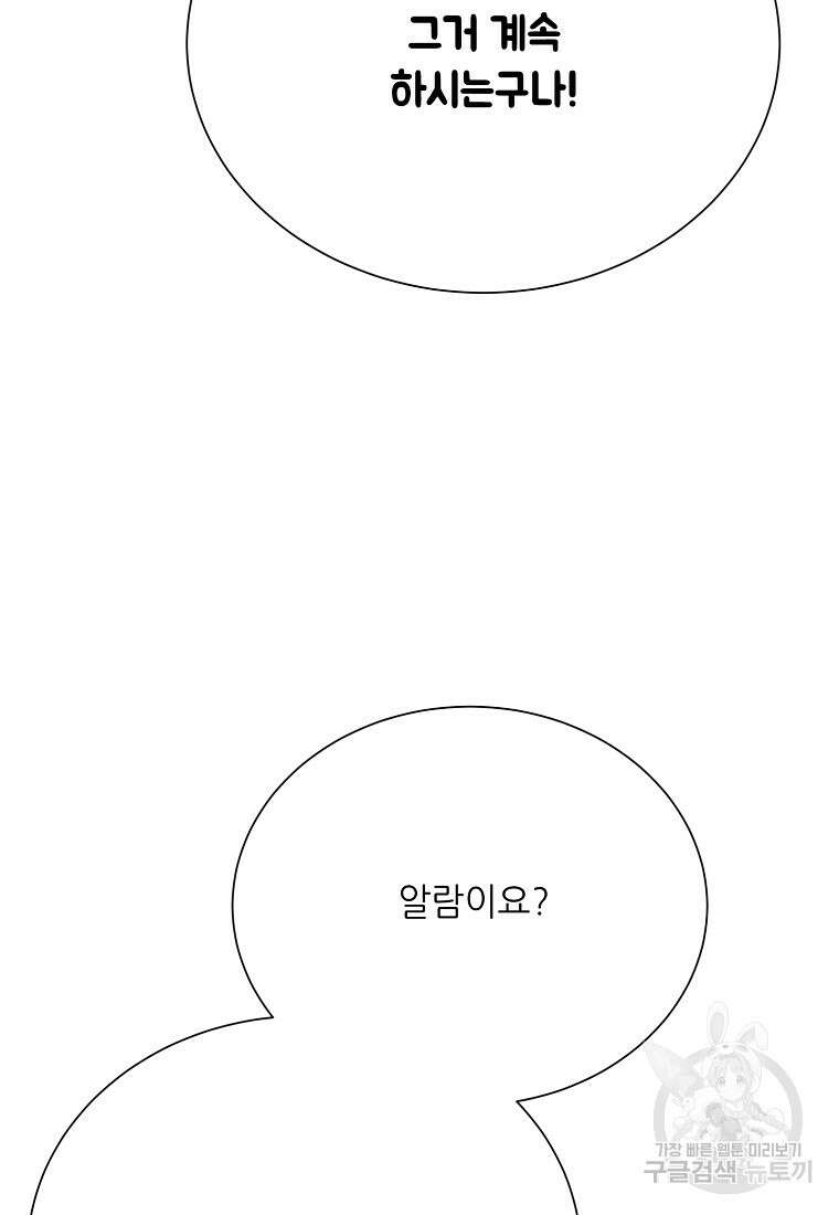 골든아워 47화 91