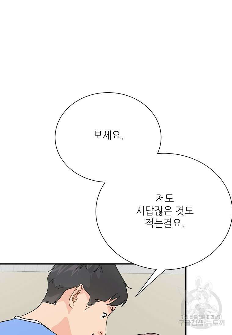 골든아워 47화 96