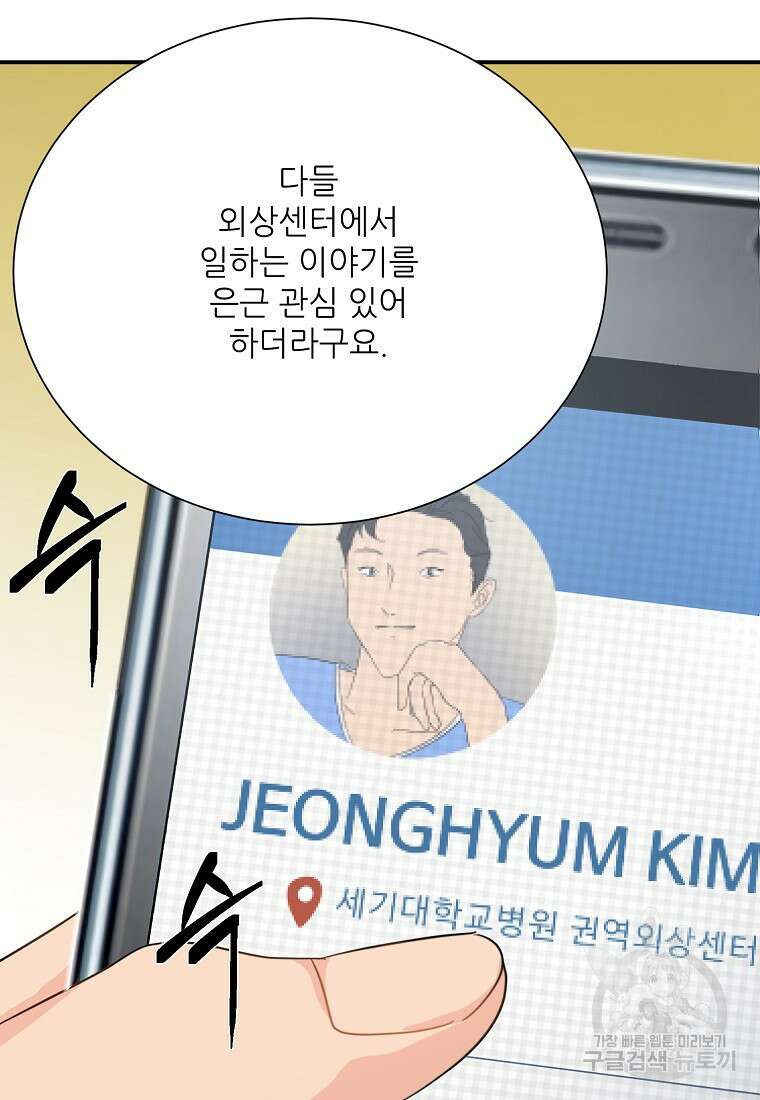 골든아워 47화 98