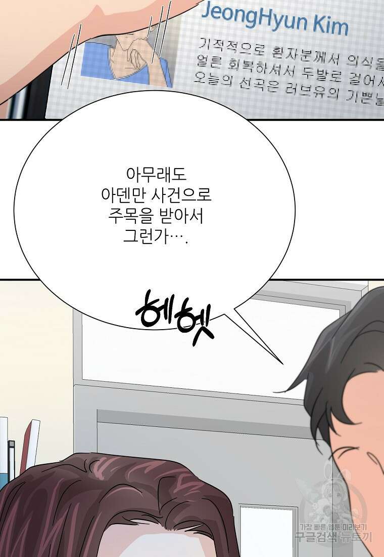 골든아워 47화 99