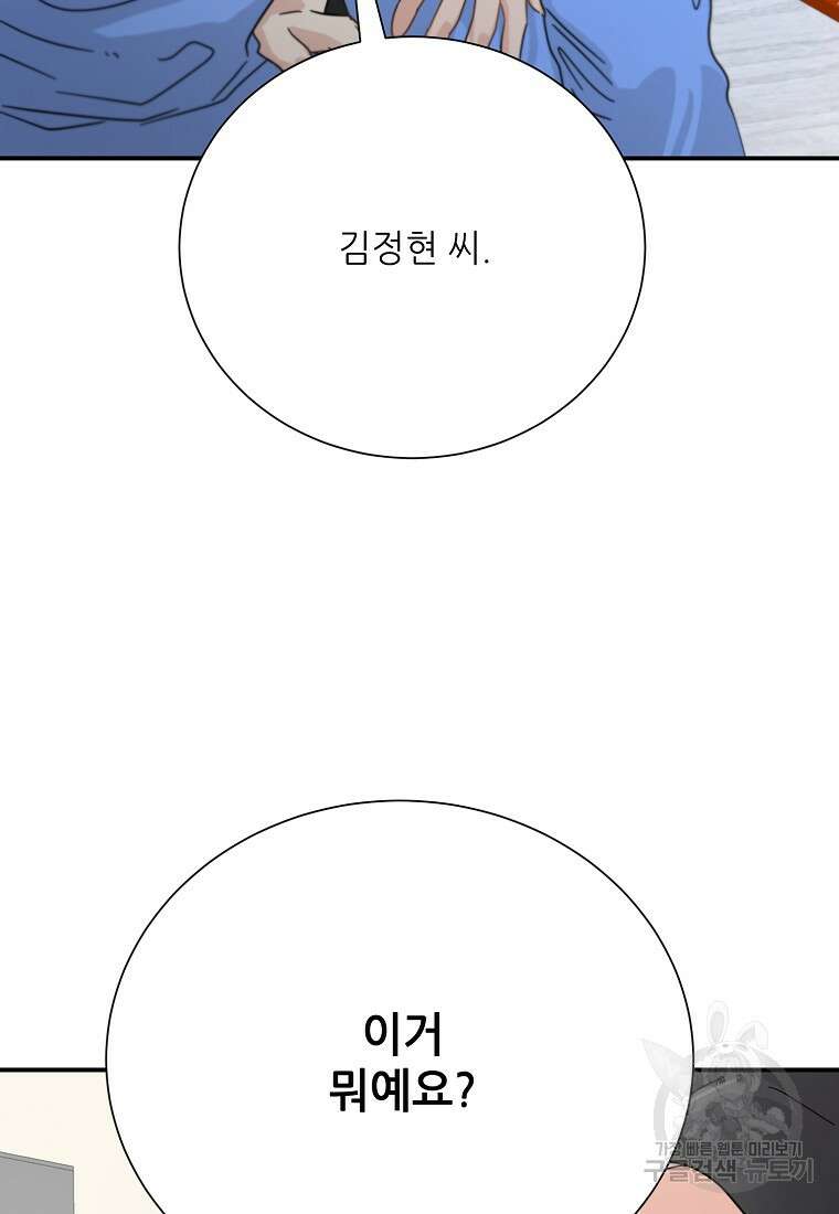 골든아워 47화 104