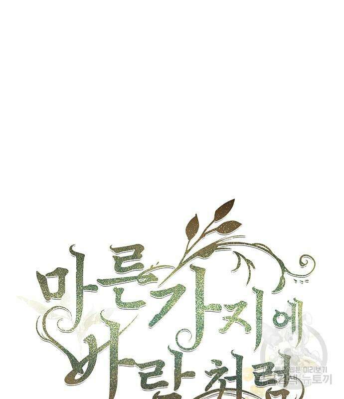마른 가지에 바람처럼 137화 2