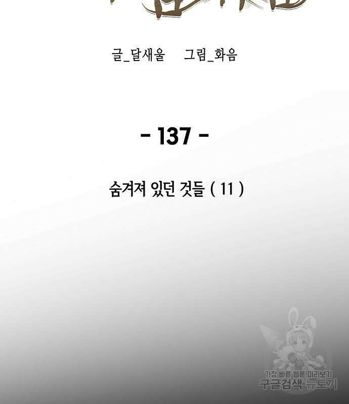 마른 가지에 바람처럼 137화 3