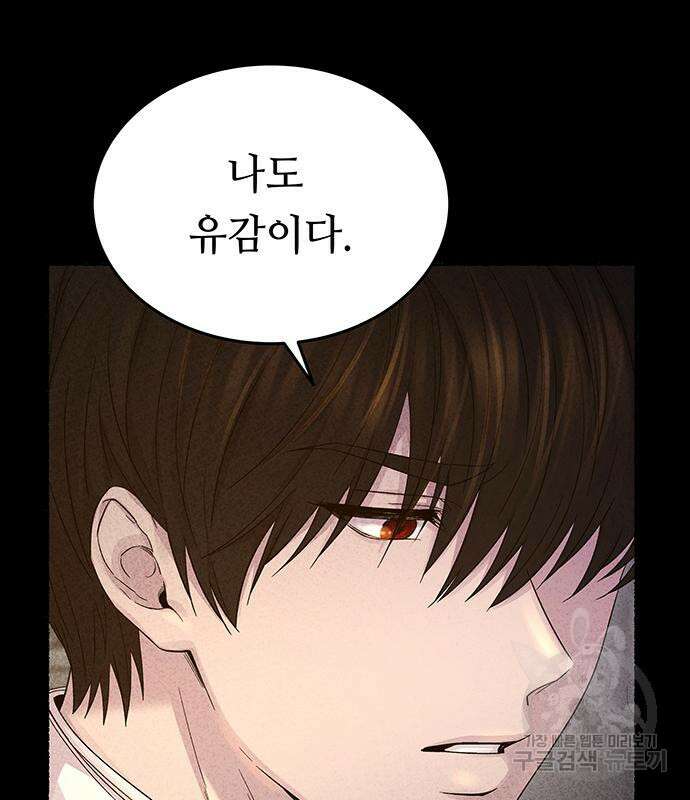마른 가지에 바람처럼 137화 16