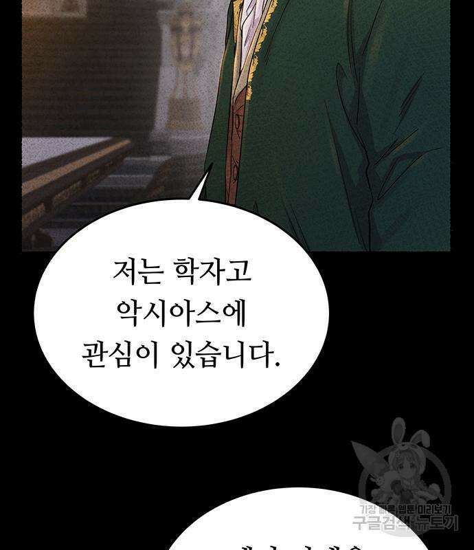 마른 가지에 바람처럼 137화 25