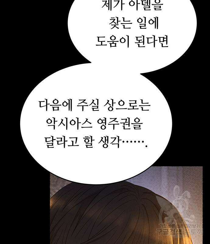 마른 가지에 바람처럼 137화 26