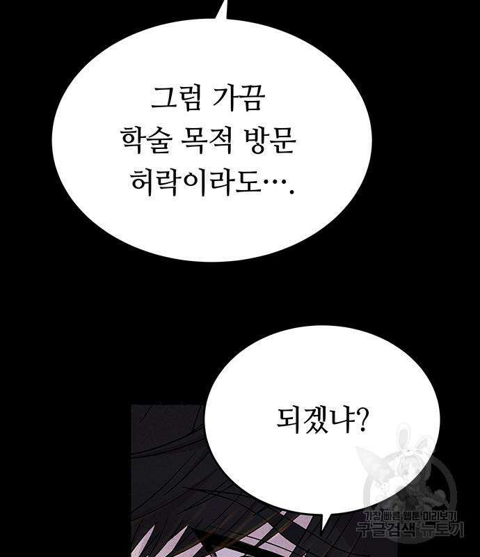 마른 가지에 바람처럼 137화 29