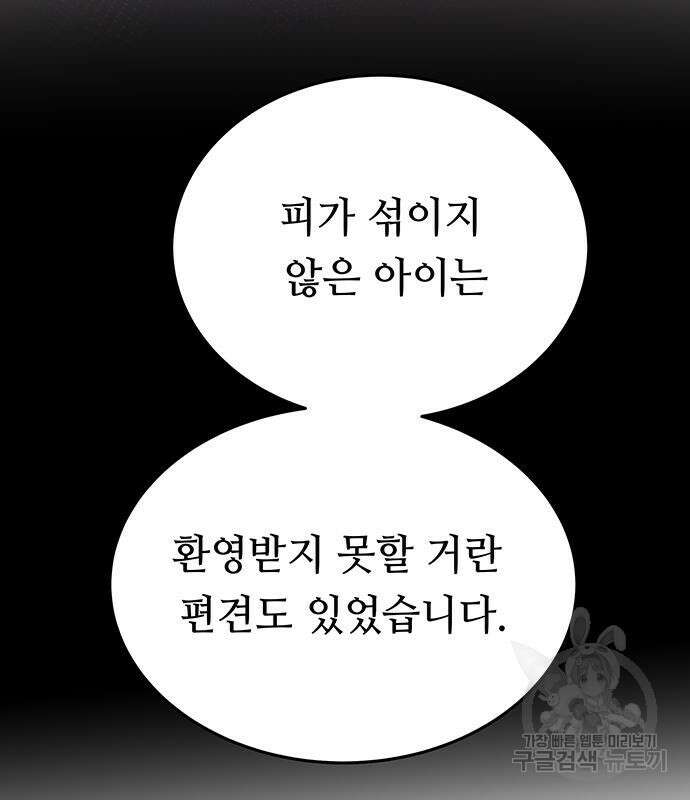 마른 가지에 바람처럼 137화 40