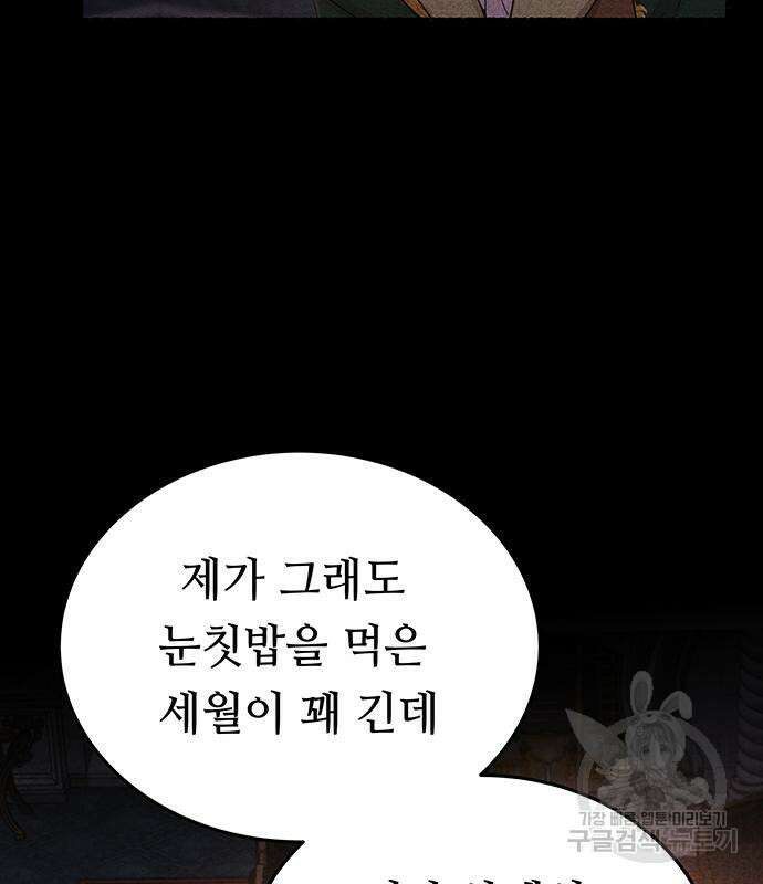 마른 가지에 바람처럼 137화 46