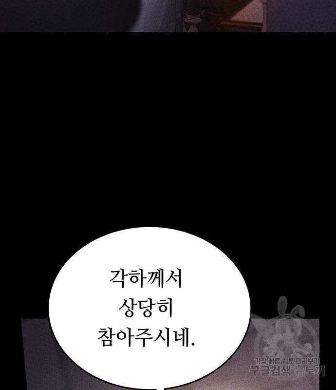 마른 가지에 바람처럼 137화 51