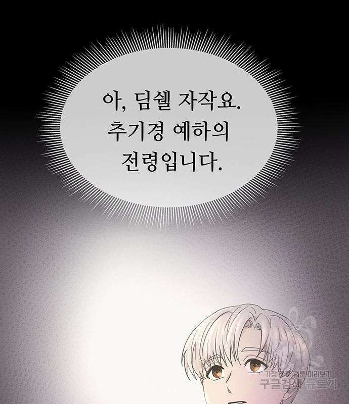 마른 가지에 바람처럼 137화 60
