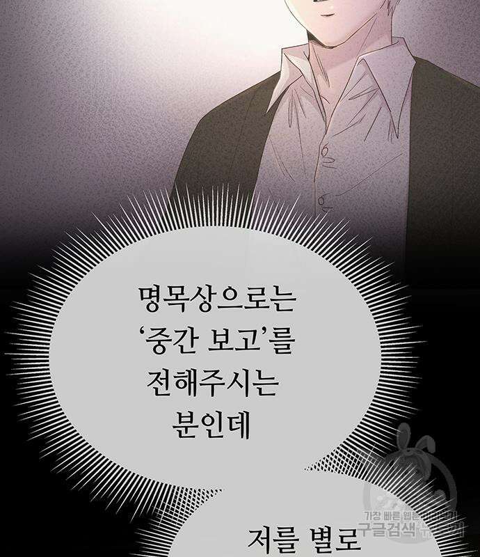 마른 가지에 바람처럼 137화 61