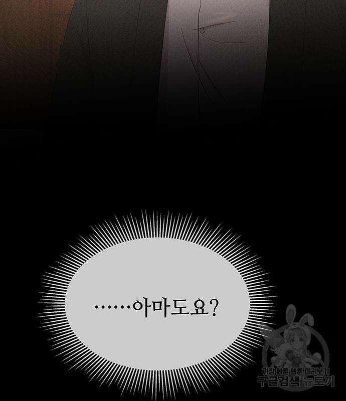 마른 가지에 바람처럼 137화 65