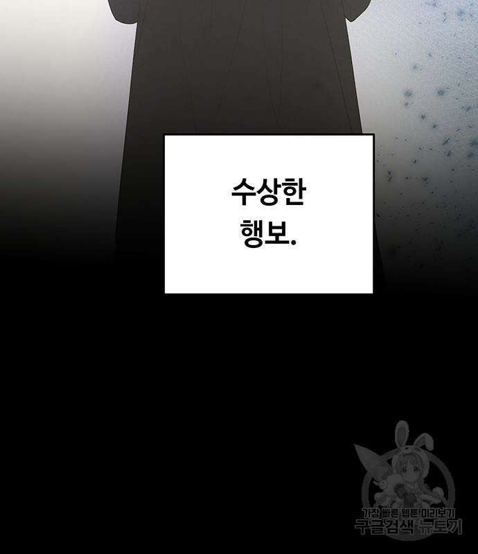 마른 가지에 바람처럼 137화 70