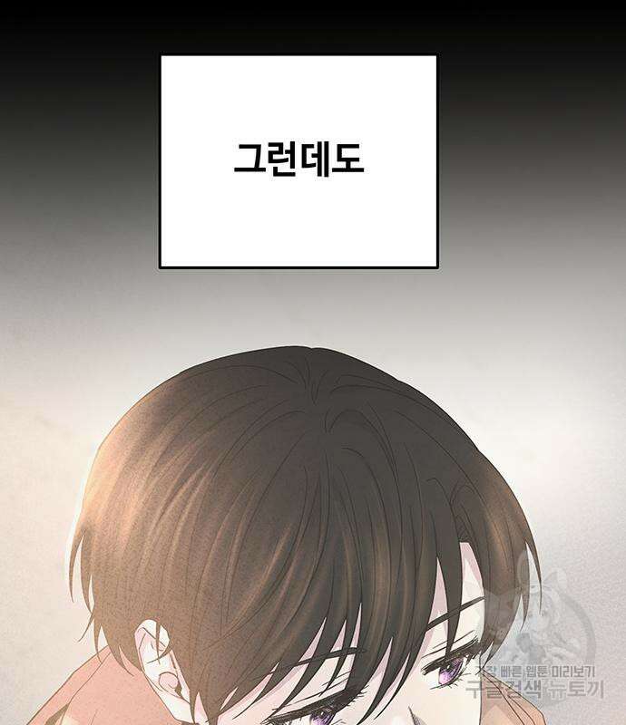마른 가지에 바람처럼 137화 71