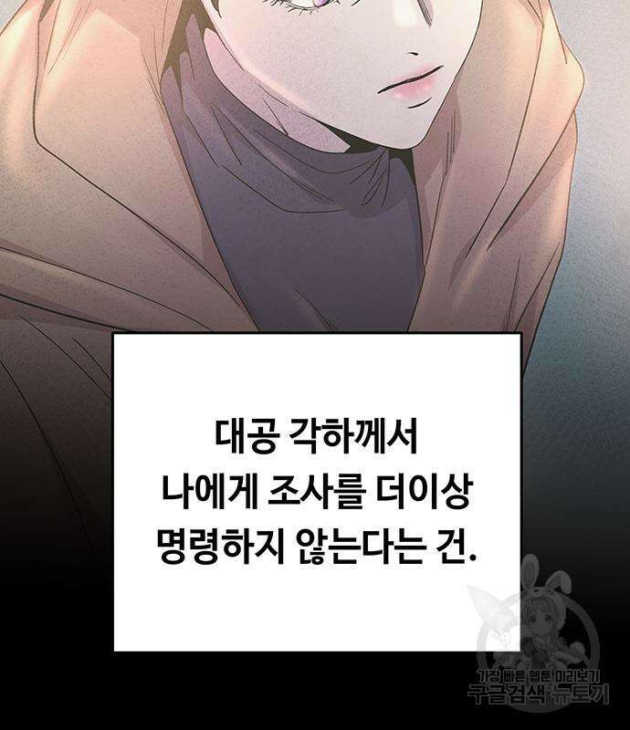 마른 가지에 바람처럼 137화 72