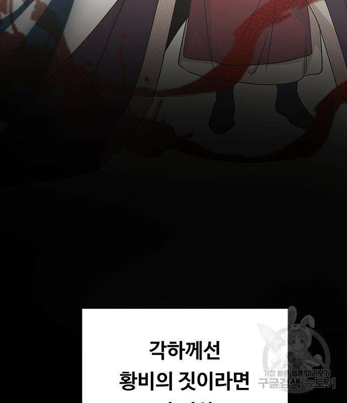 마른 가지에 바람처럼 137화 76