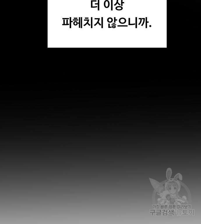 마른 가지에 바람처럼 137화 77