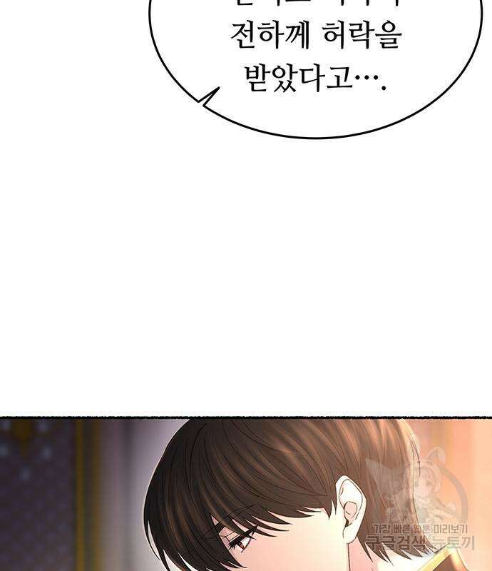 마른 가지에 바람처럼 137화 81
