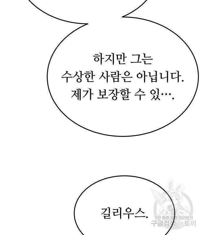 마른 가지에 바람처럼 137화 83