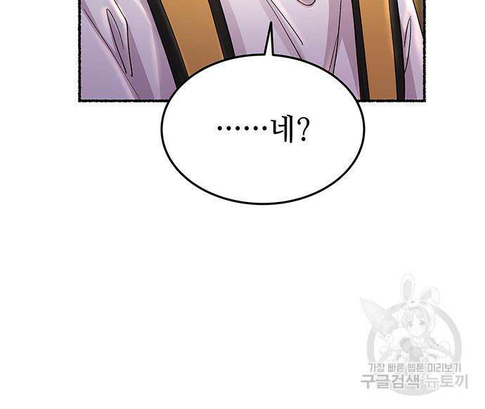 마른 가지에 바람처럼 137화 89
