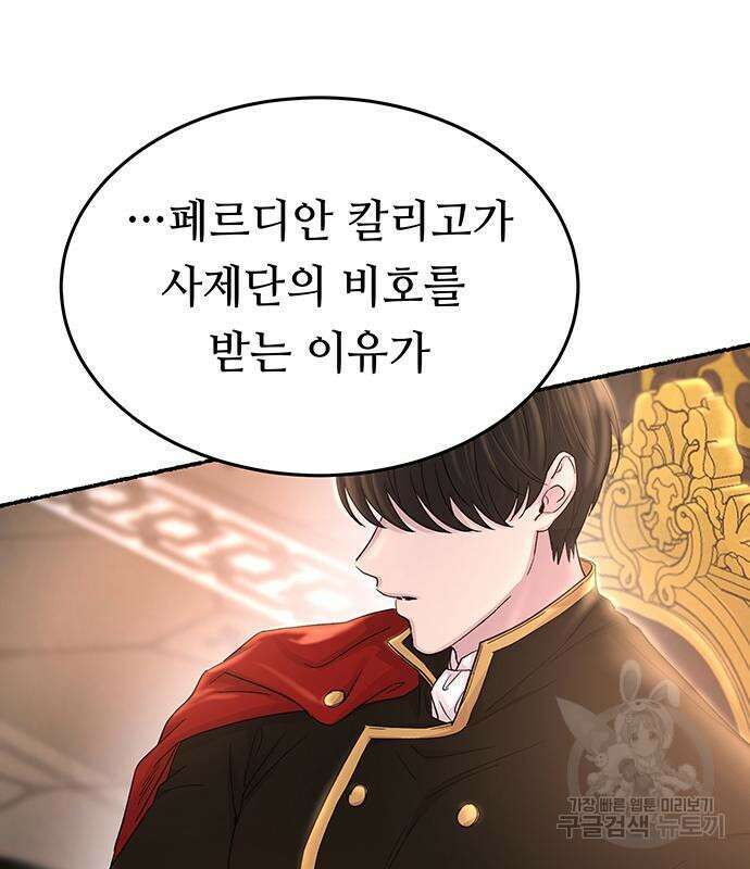 마른 가지에 바람처럼 137화 90