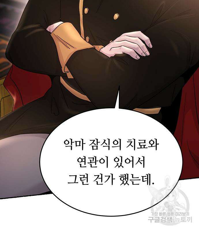 마른 가지에 바람처럼 137화 91