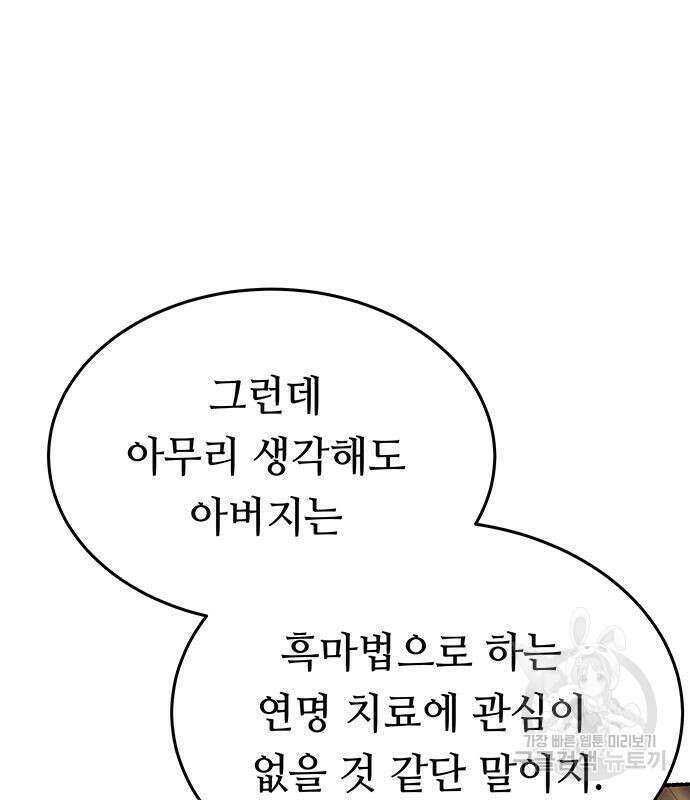 마른 가지에 바람처럼 137화 92