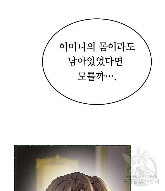 마른 가지에 바람처럼 137화 94