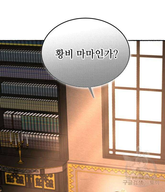 마른 가지에 바람처럼 137화 98