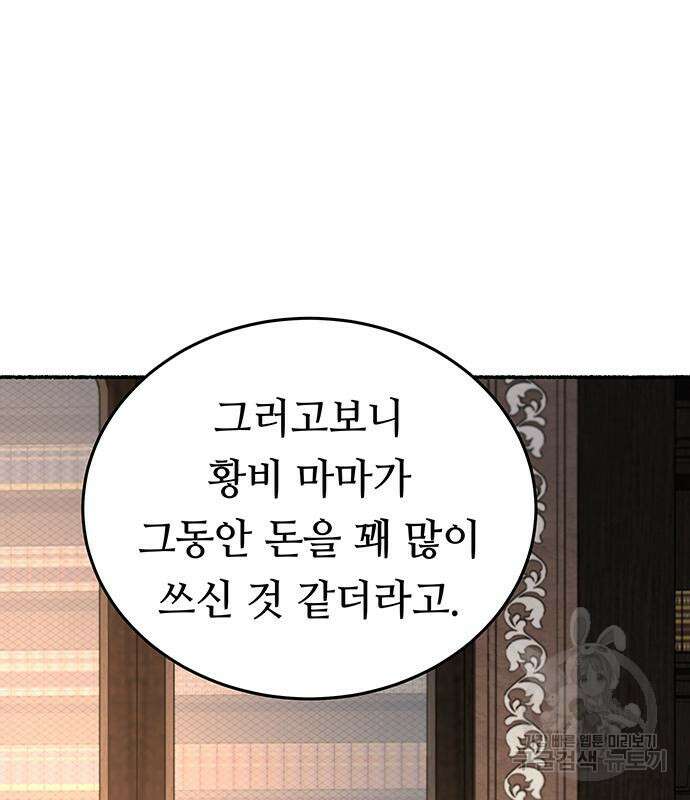 마른 가지에 바람처럼 137화 102